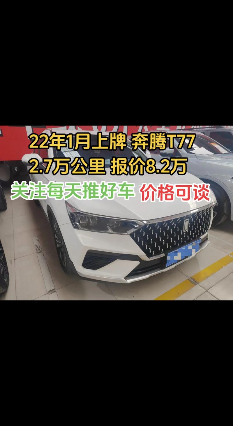 奔腾t77价格及图片2020款／奔腾t77价格及图片2020款黑色
