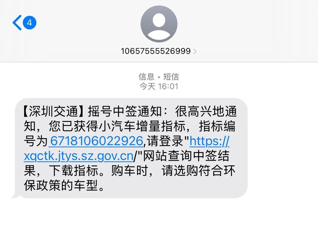 深圳摇号查询小客车摇号官网/深圳摇号查询小客车摇号官网登录