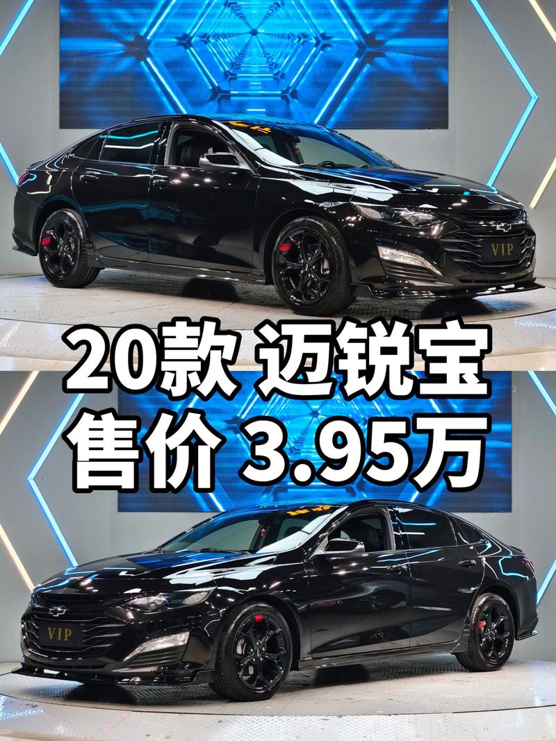 雪佛兰迈锐宝21款价格 雪佛兰迈锐宝报价表多少钱