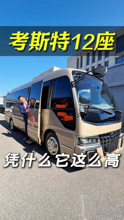 【丰田考斯特车7座报价,丰田考斯特12座报价】