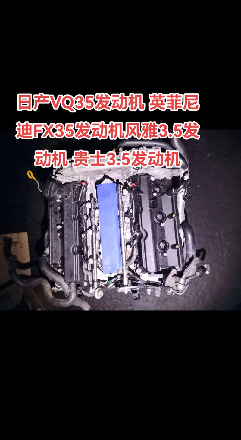 英菲尼迪fx35发动机(英菲尼迪fx45发动机)