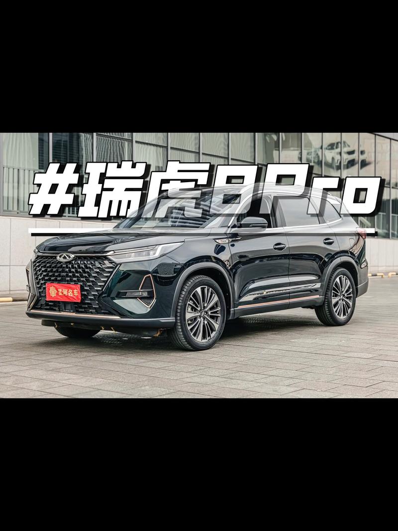 奇瑞瑞虎2pro／奇瑞瑞虎2Pro
