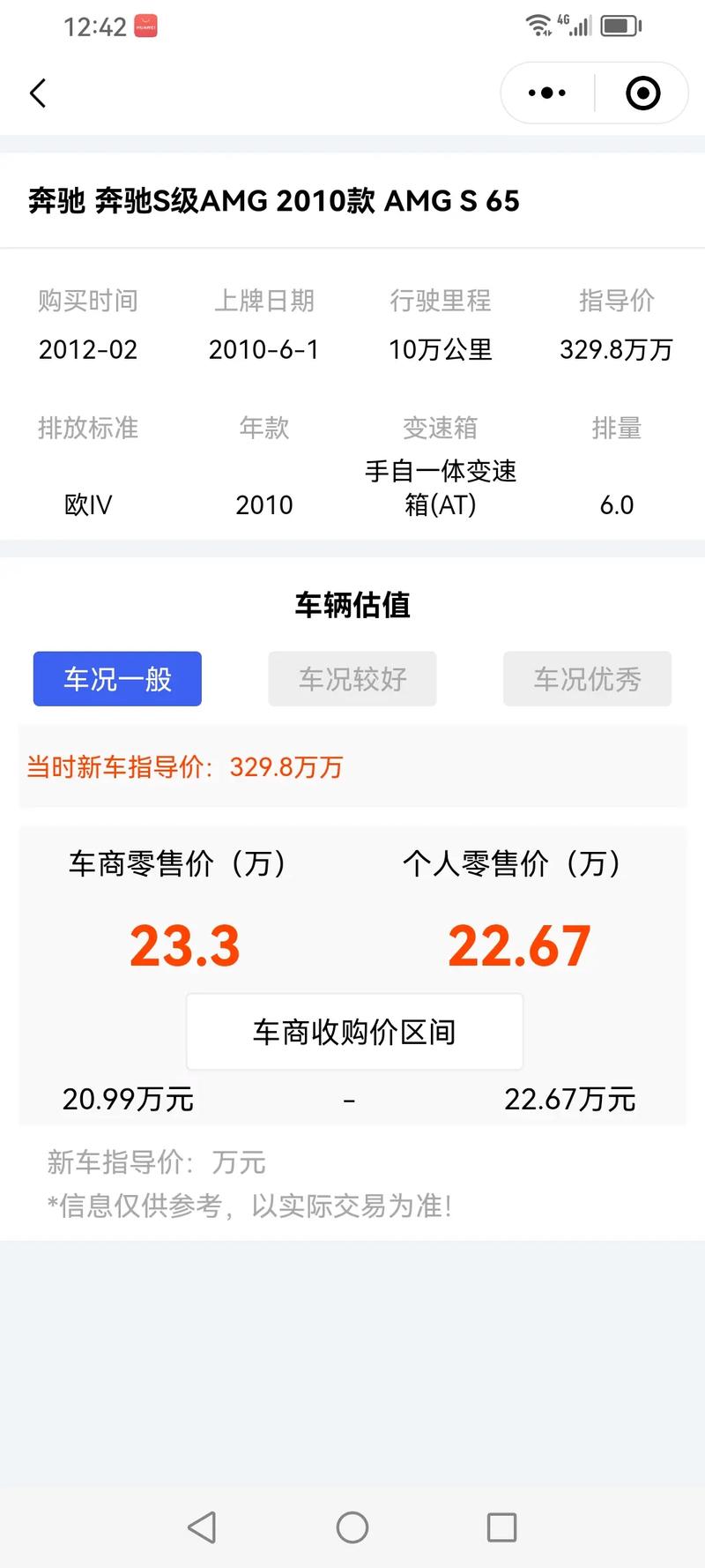 二手车估价格查询／二手车估价 在线
