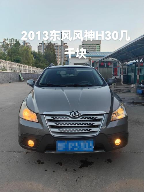 东风风神h30报价及图片/东风风神h30新车多少钱