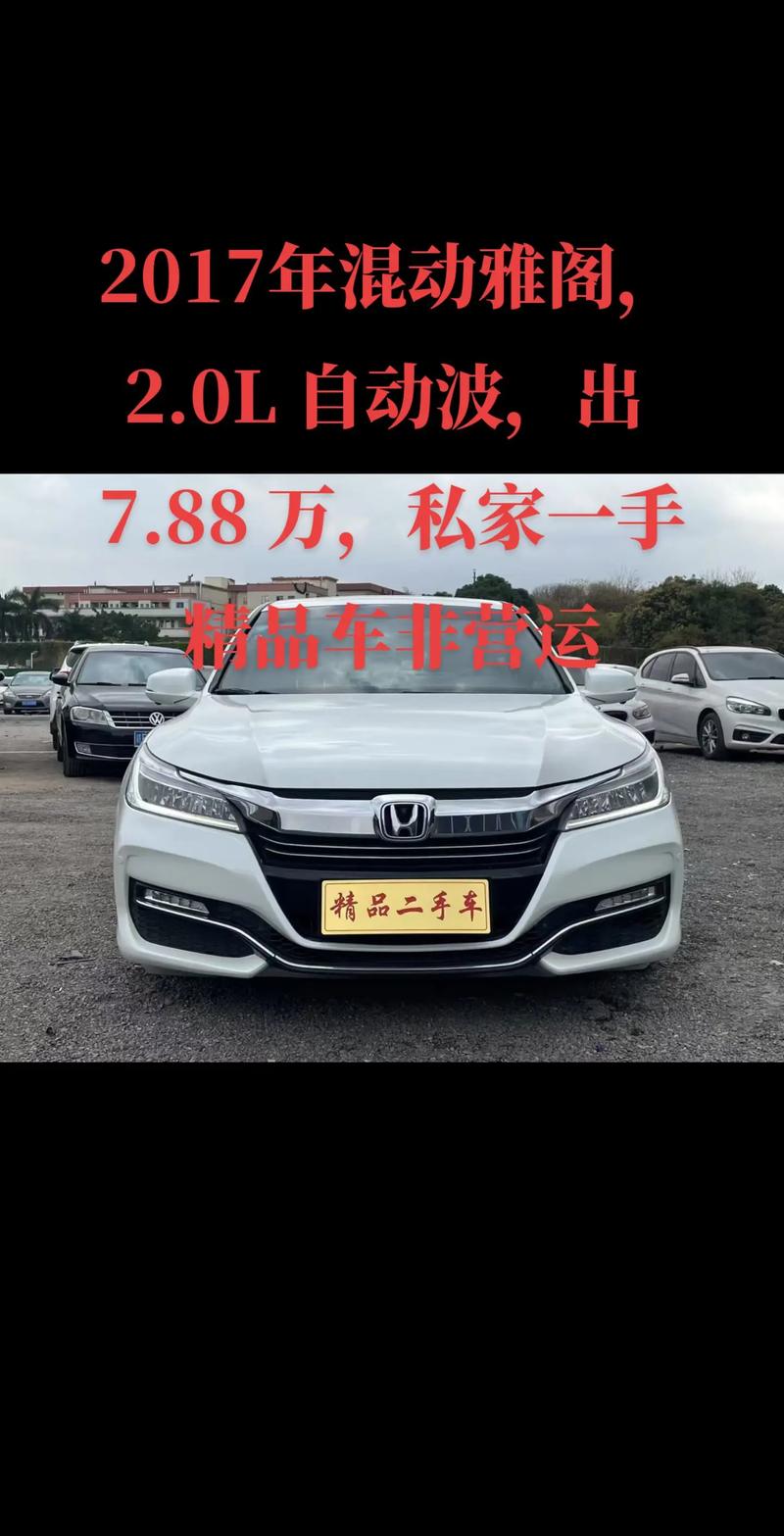 广汽本田雅阁多少钱一台／广汽本田雅阁多少钱一台新款