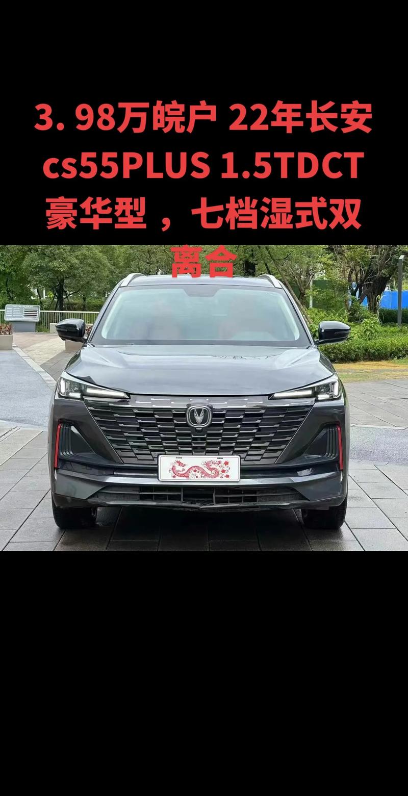 长安cs55plus最新款价格／长安cs55plus