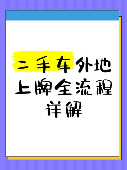 广州买车异地上牌流程/广州买车异地上牌流程图