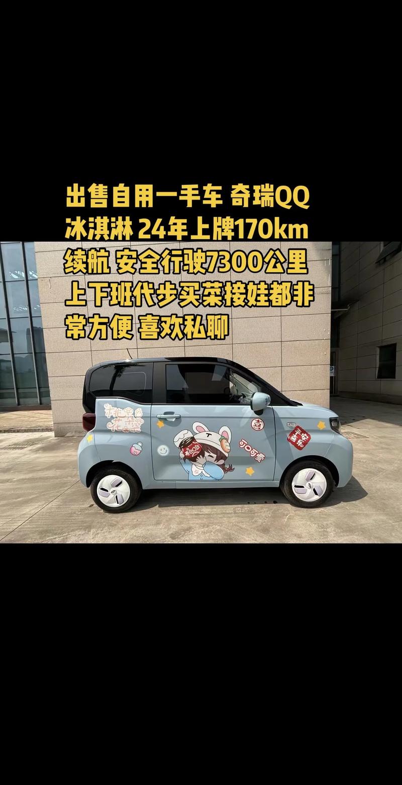 奇瑞qq迷你汽车多少钱,奇瑞迷你报价