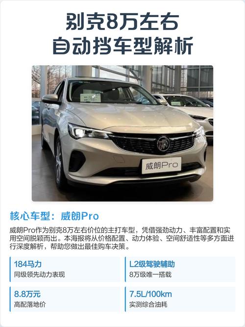 别克自动挡汽车8万左右 别克8万以下