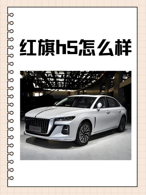 红旗h5官网／红旗h5官网最新消息