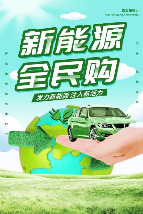 新能源汽车广告图片(新能源汽车广告宣传)