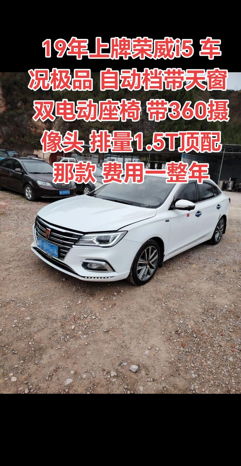 荣威i5配件大全图片,荣威i5配置详细介绍