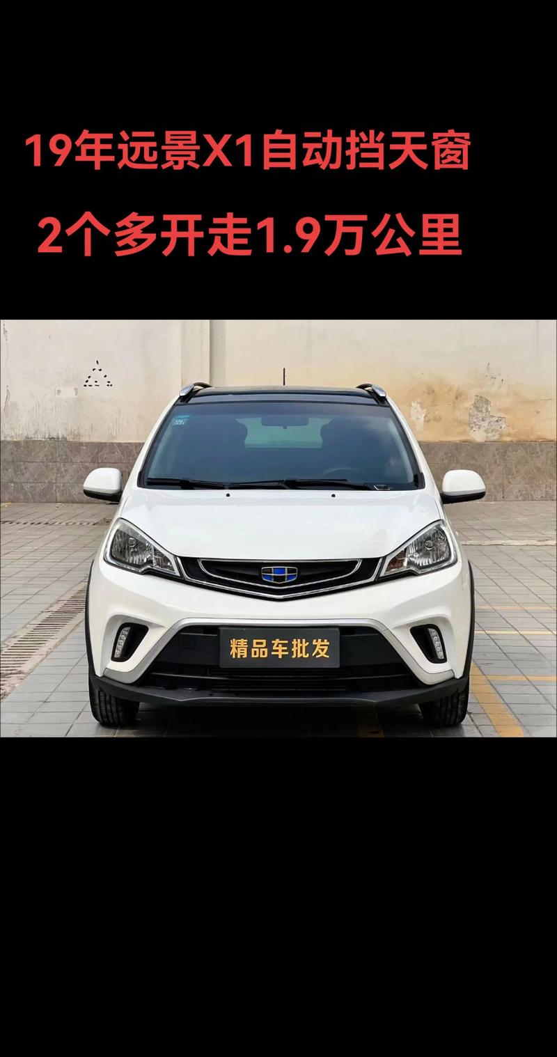 远景x1参数配置／远景x1质量怎么样