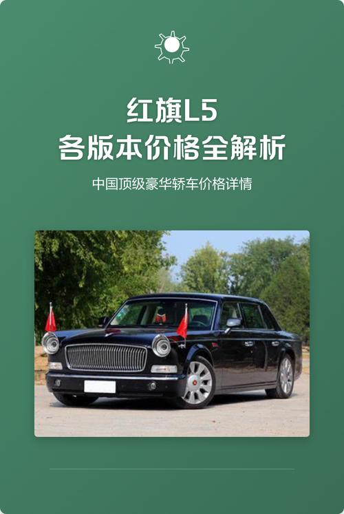 红旗l5售价多少钱一台/红旗l5多少钱一台?