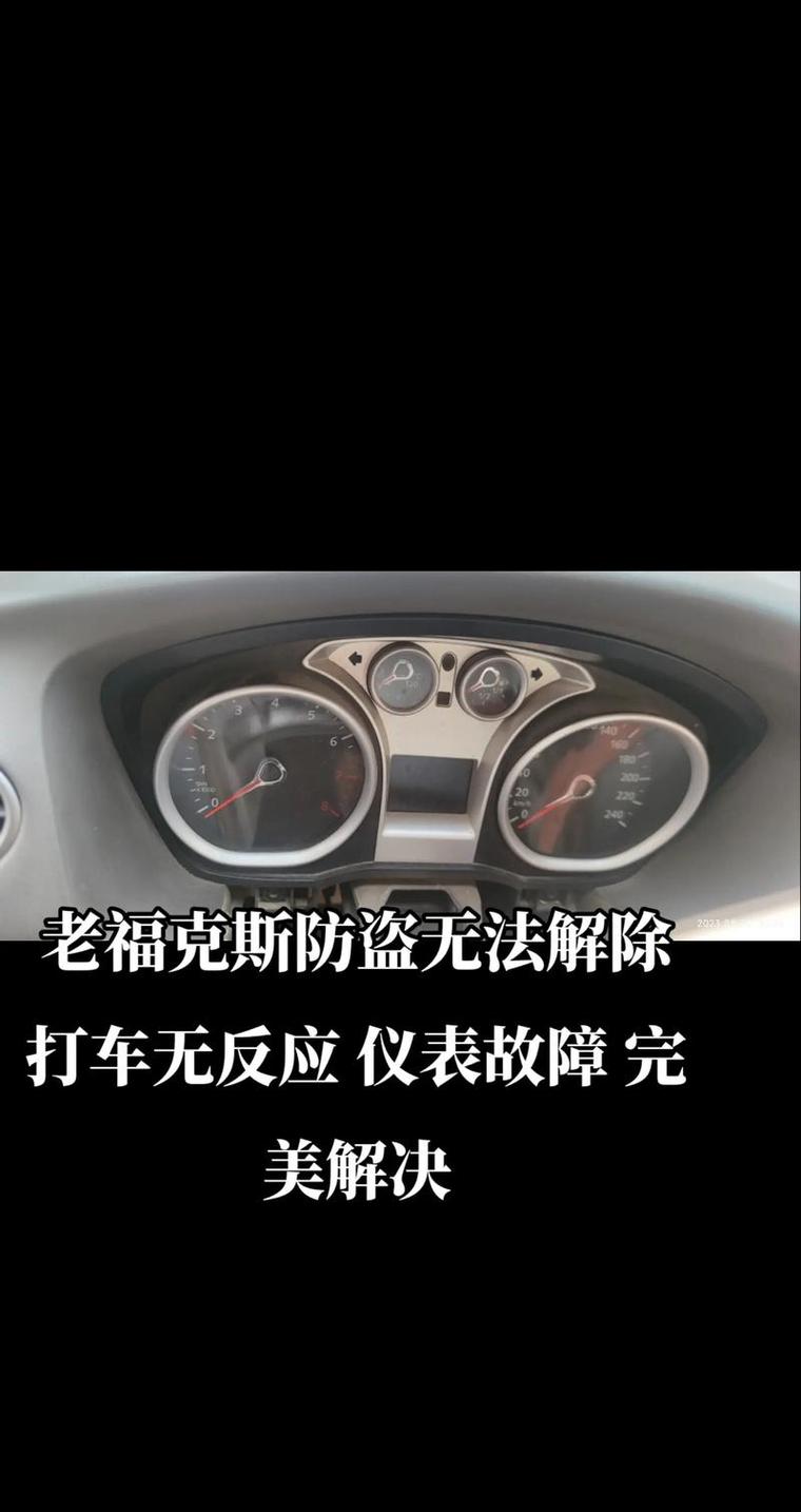 福特福克斯引擎防盗锁怎样解除(福特福克斯引擎防盗锁怎样解除视频)