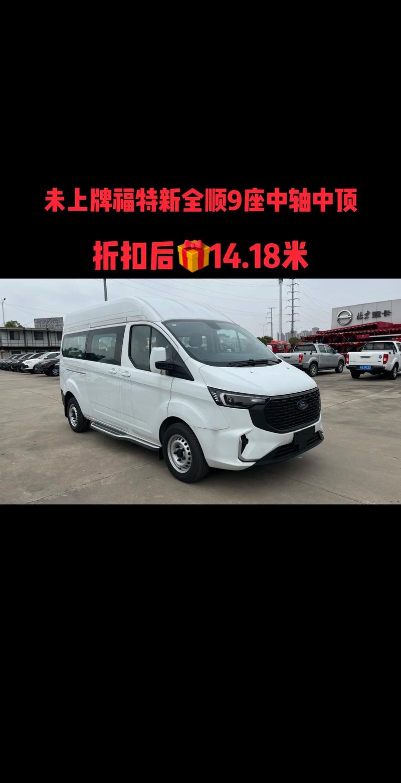 新全顺汽车/新全顺汽车论坛
