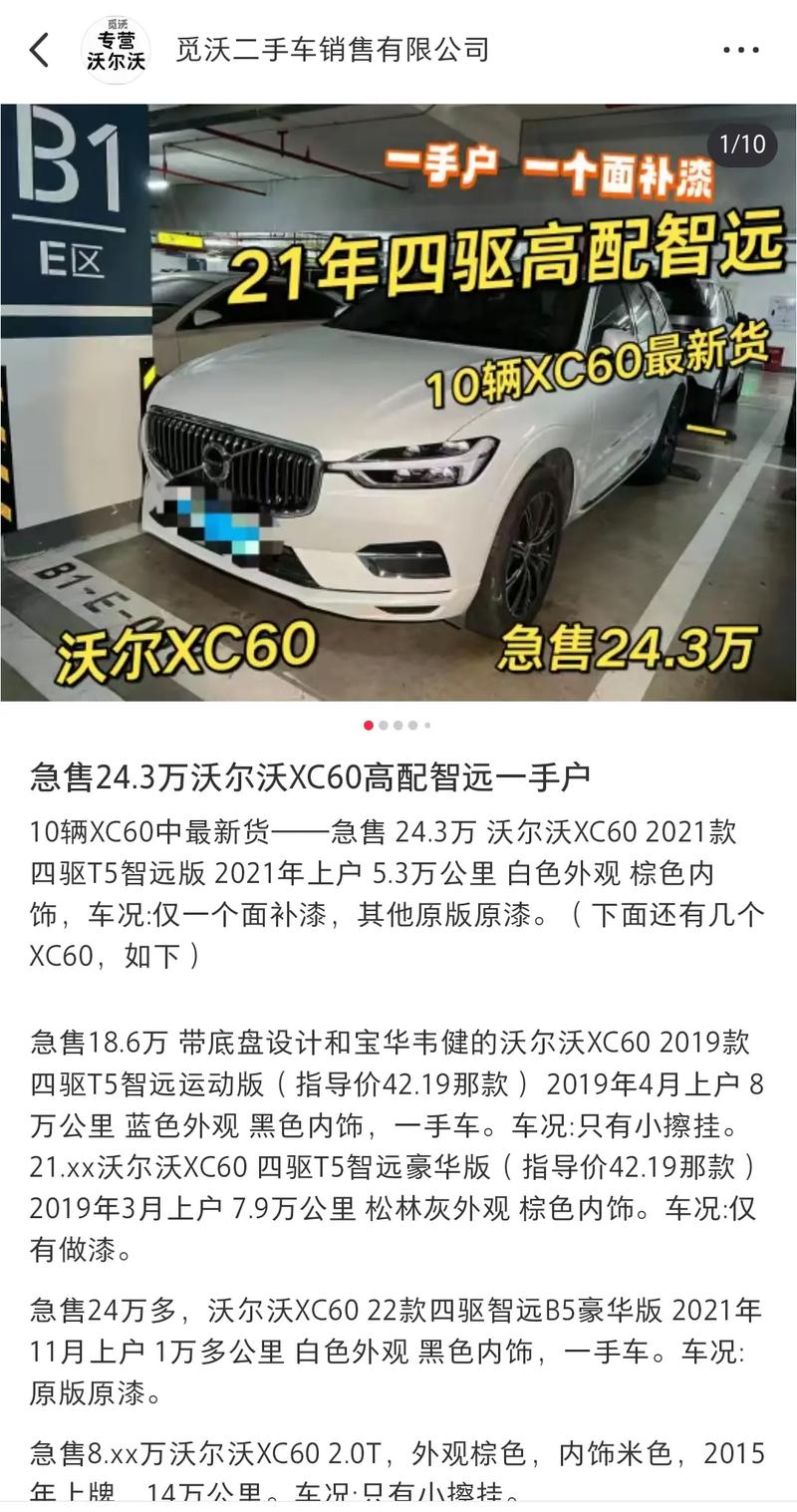 沃尔沃xc60配置参数(沃尔沃xc60配置参数及价格)