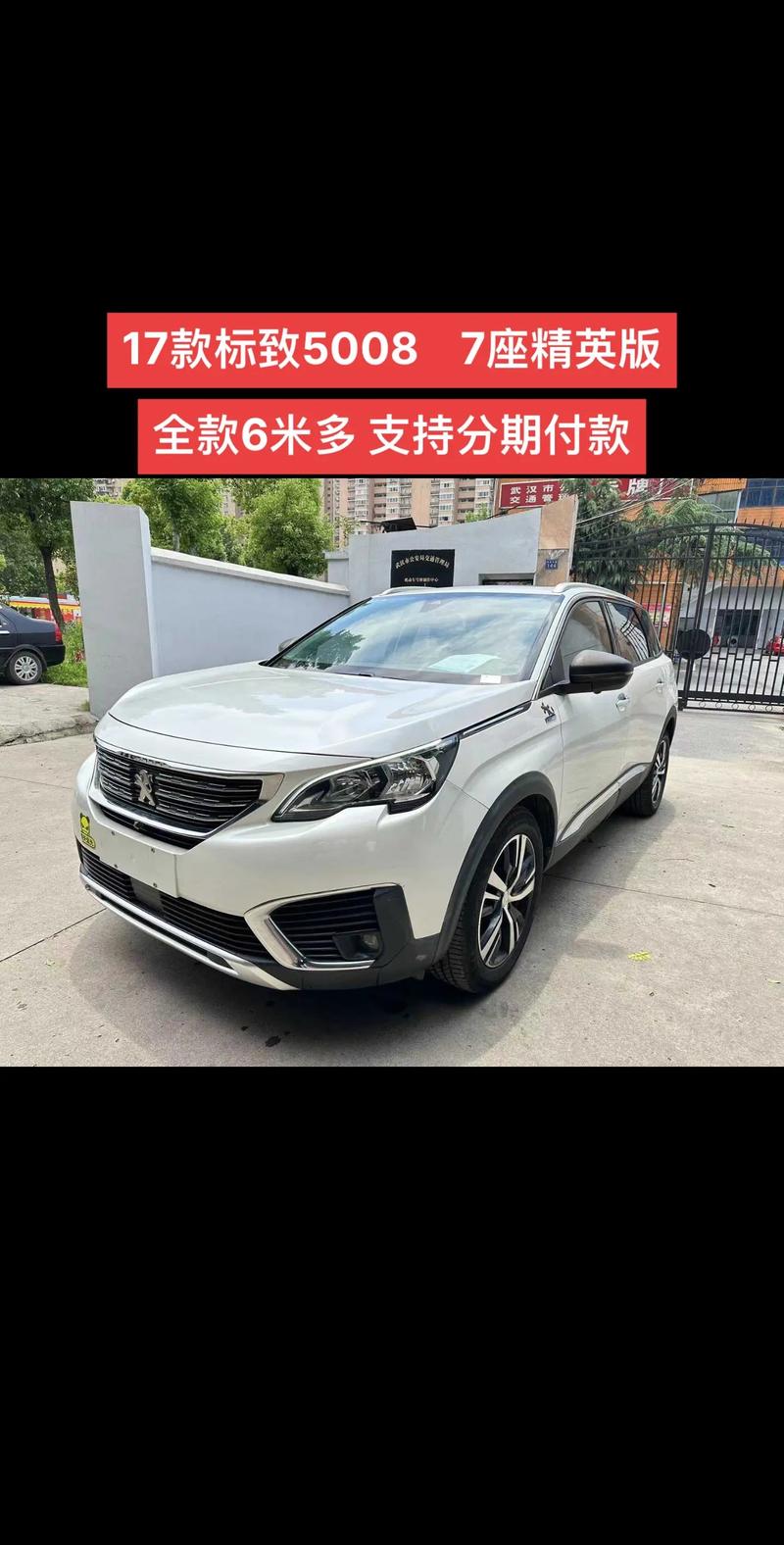 标志5008图片及价格7座 标志5008 汽车之家