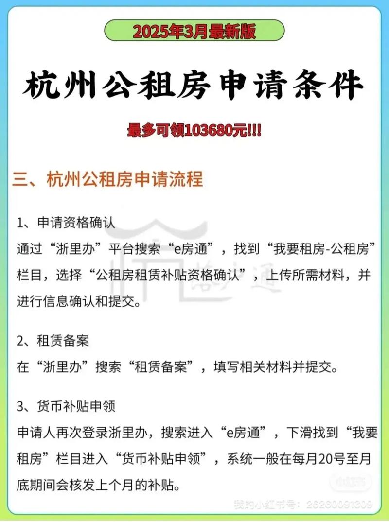 杭州租房补贴,杭州租房补贴需要什么材料