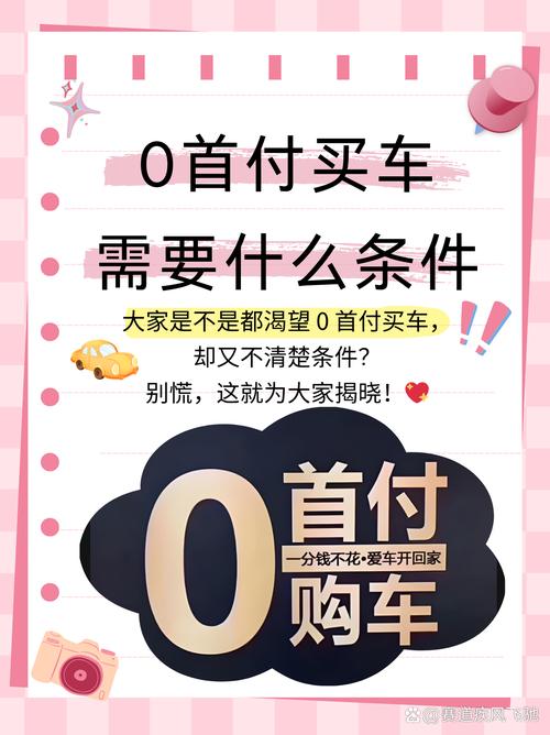 0首付购车app,0首付购车一览表