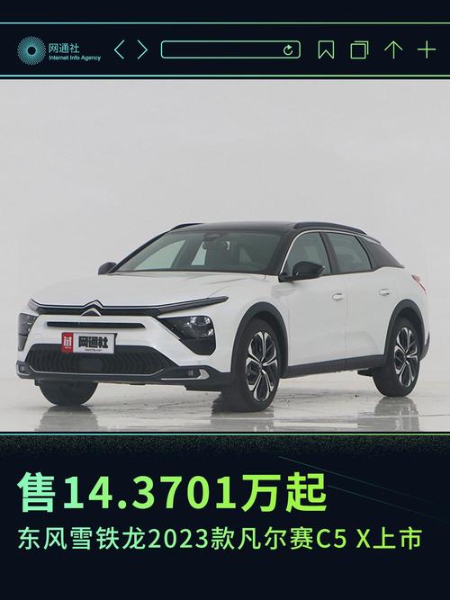 雪铁龙c5x新款2023款(雪铁龙c5x预计价格)