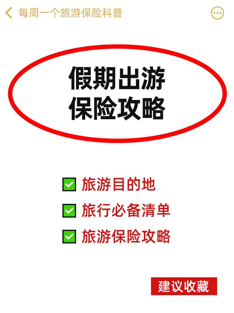 自驾游保险推荐,自驾游保险在哪里买