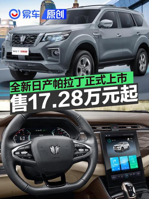日产帕拉丁最新消息 日产帕拉丁最新消息价格