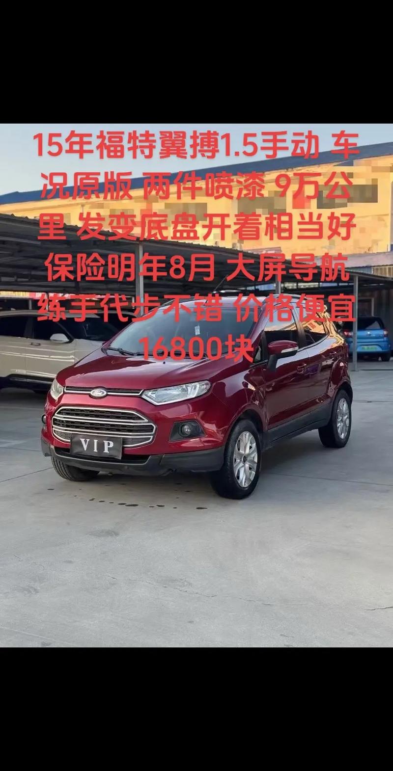 福特二手车市场价格,福特二手车交易报价