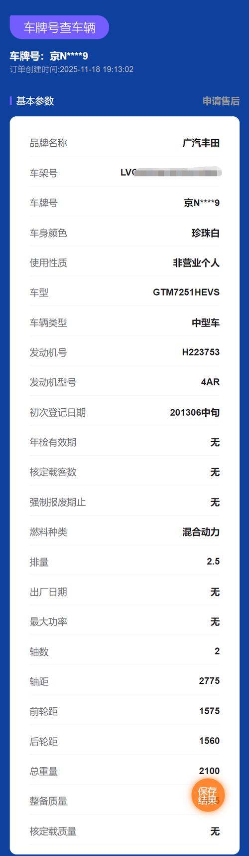 知道车牌照怎么查车主个人信息(知道车牌如何查车主信息)