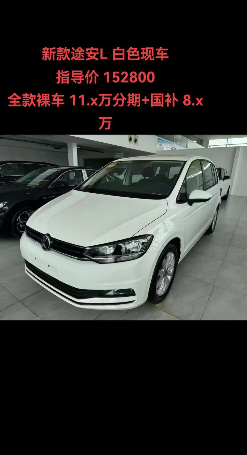 途安suv车价格和图片 途安l最新消息
