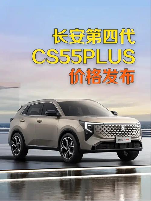 长安cs35plus价格2023款 长安cs35plus的价格及图片