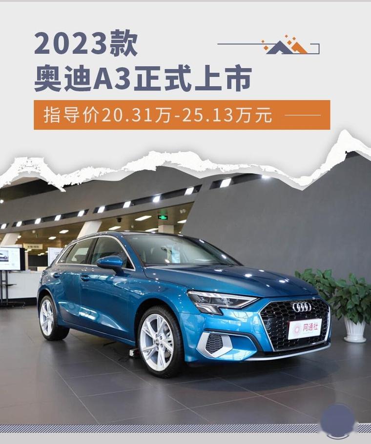 2022款奥迪a3值得买吗/2021款奥迪a3值得买吗