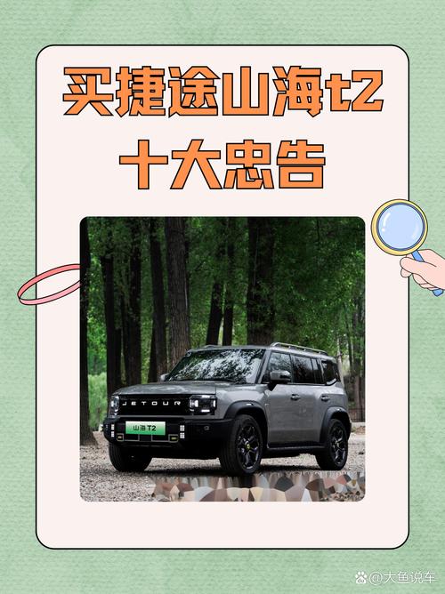 买捷途十大忠告(买捷途十大忠告官方旗舰店)