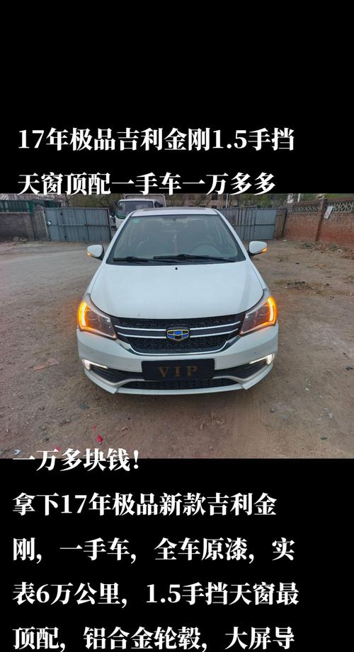 吉利金刚报价多少钱,吉利金刚价格及图片大全