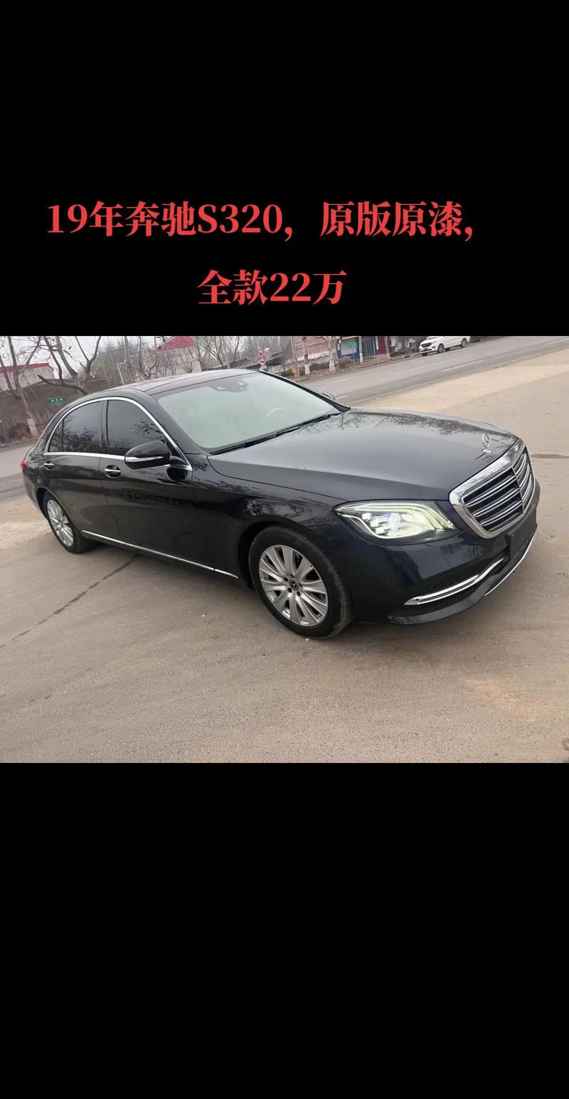 奔驰s320l轿车多少钱,奔驰s320l多少钱一辆