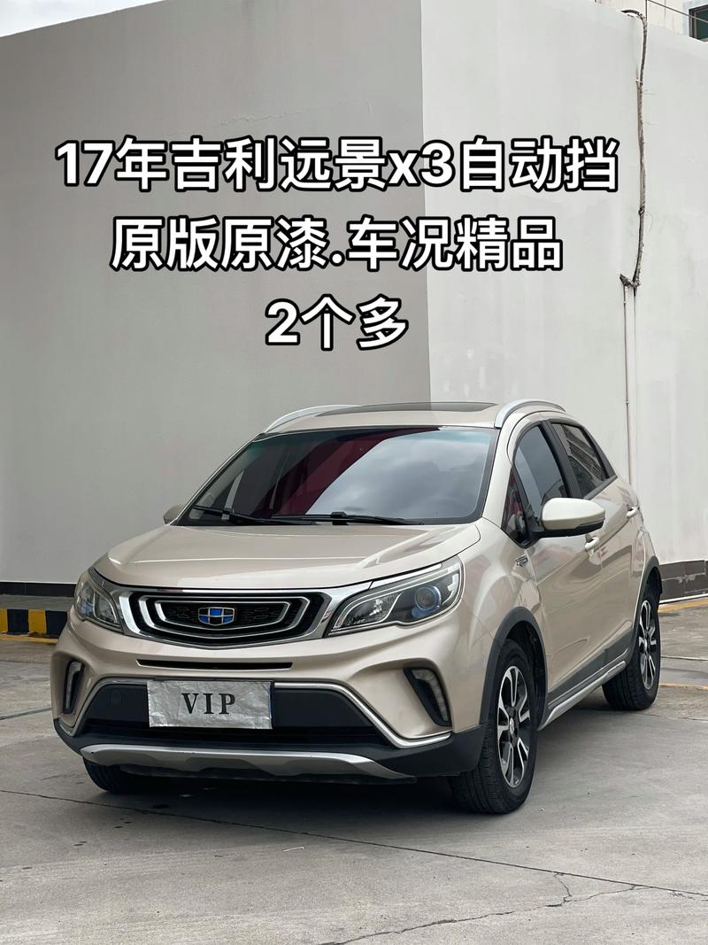 吉利远景suv图片 吉利远景价格及图片功能介绍