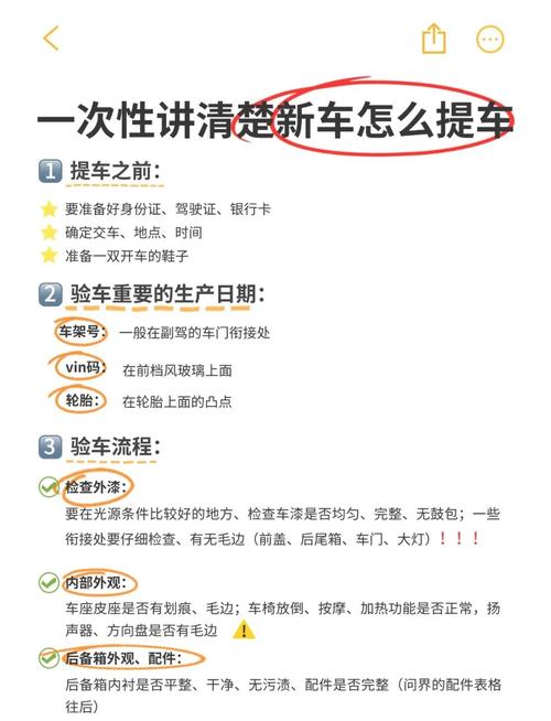 提新车注意事项以及验车的步骤 提新车验车注意事项及细节