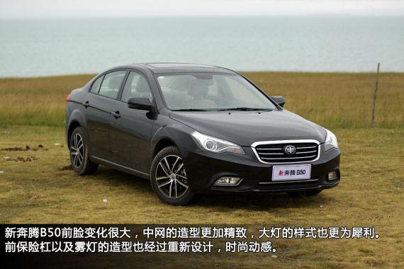 奔腾b50报价及时图片 奔腾b50车价格及图片新款