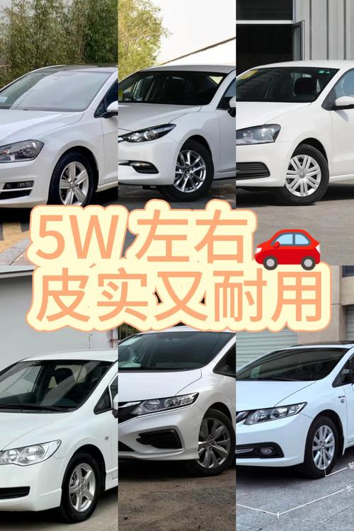 值得买的二手车排名 值得买的二手车排名,5万预算选什么车?