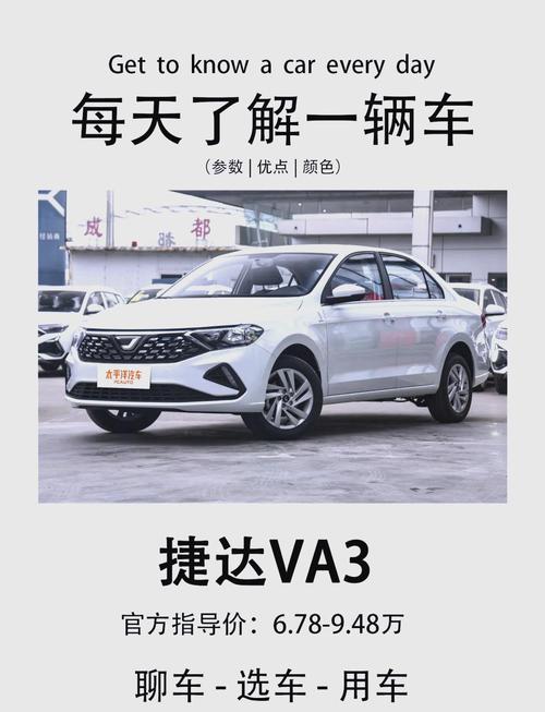 捷达va3怎么样值得买吗/捷达va3性价比高吗